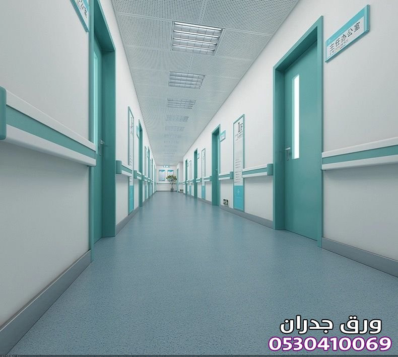 معلم تركيب أرضيات فينيل للمستشفيات | أرضيات فينيل طبي حي العروبة